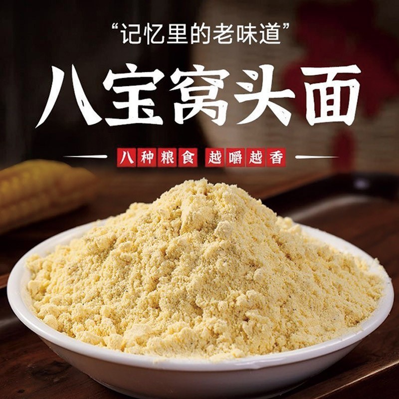 定制 窝头面 五谷杂粮粉粗粮糖友免发酵八合面图2