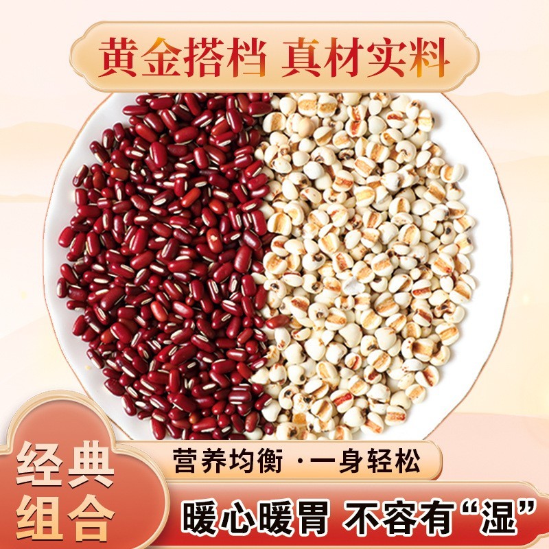 定制赤小豆薏仁米组合 五谷杂粮红豆薏米粥原料图3