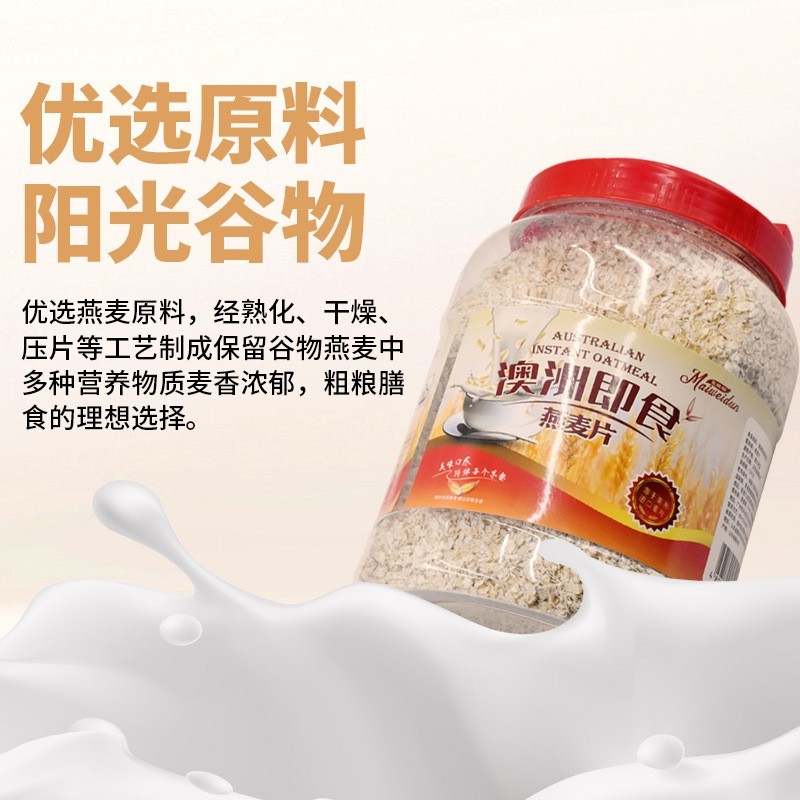 澳洲燕麦片即食麦片懒人食品免煮速食早餐代餐粉图2