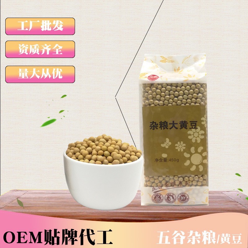 真空包装东北新米五谷杂粮粗粮豆腐豆浆原料大豆图4