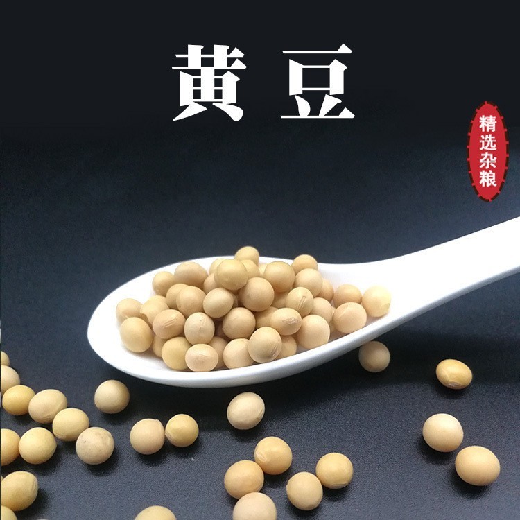 真空包装东北新米五谷杂粮粗粮豆腐豆浆原料大豆图3