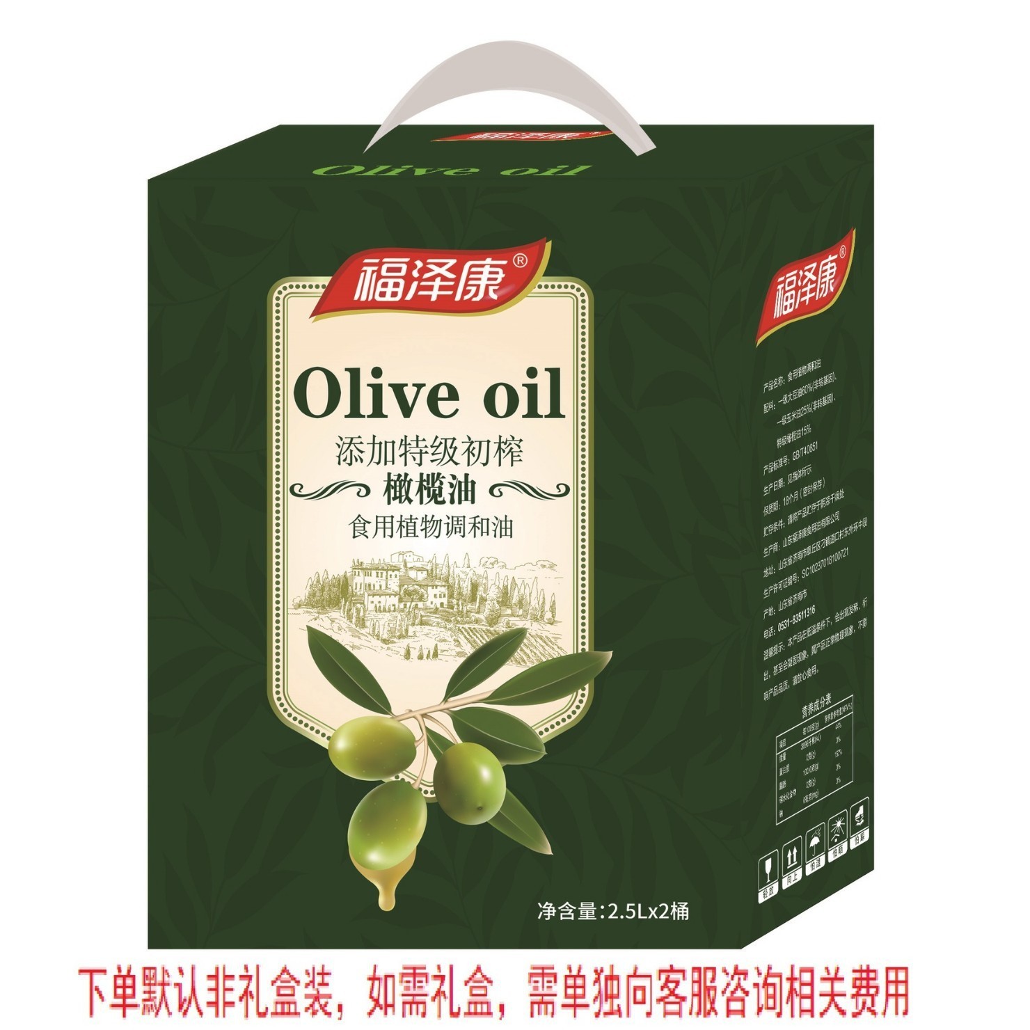 橄榄油植物调和油2.5L升添加特级初榨橄榄油食用油礼品用油定制图3