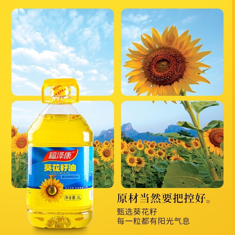 5L压榨纯正一级葵花籽油 食用油定制 厂家代加工贴牌图2