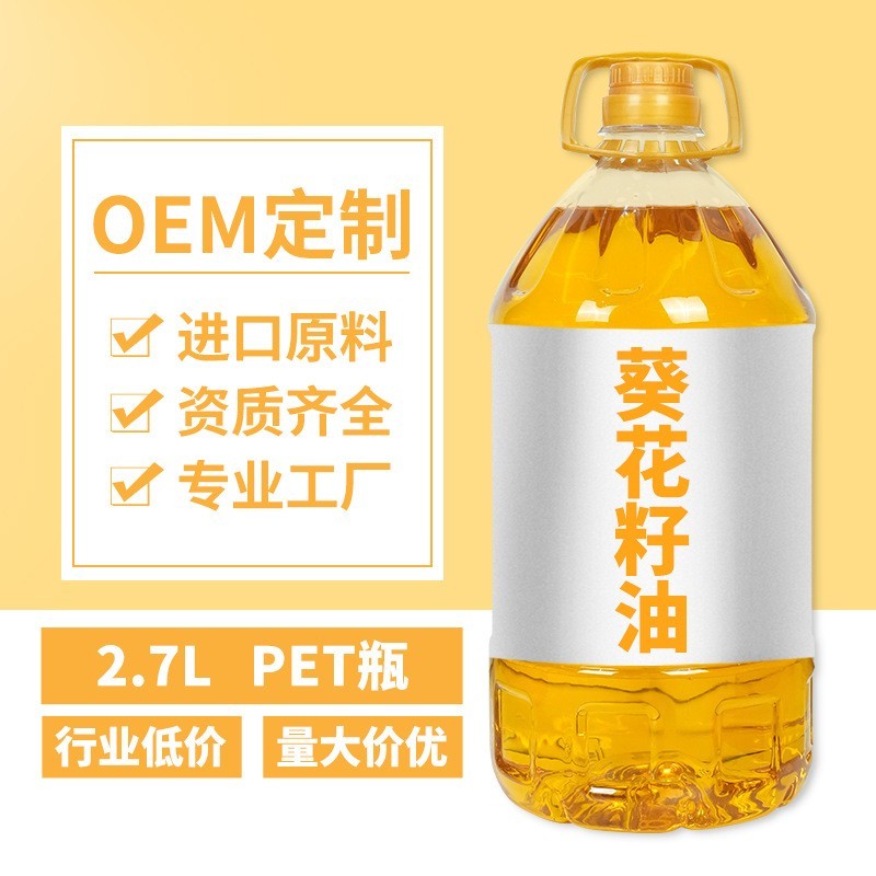 贴牌定制 葵花籽油2.7L一级压榨葵花仁油5斤植物油OEM