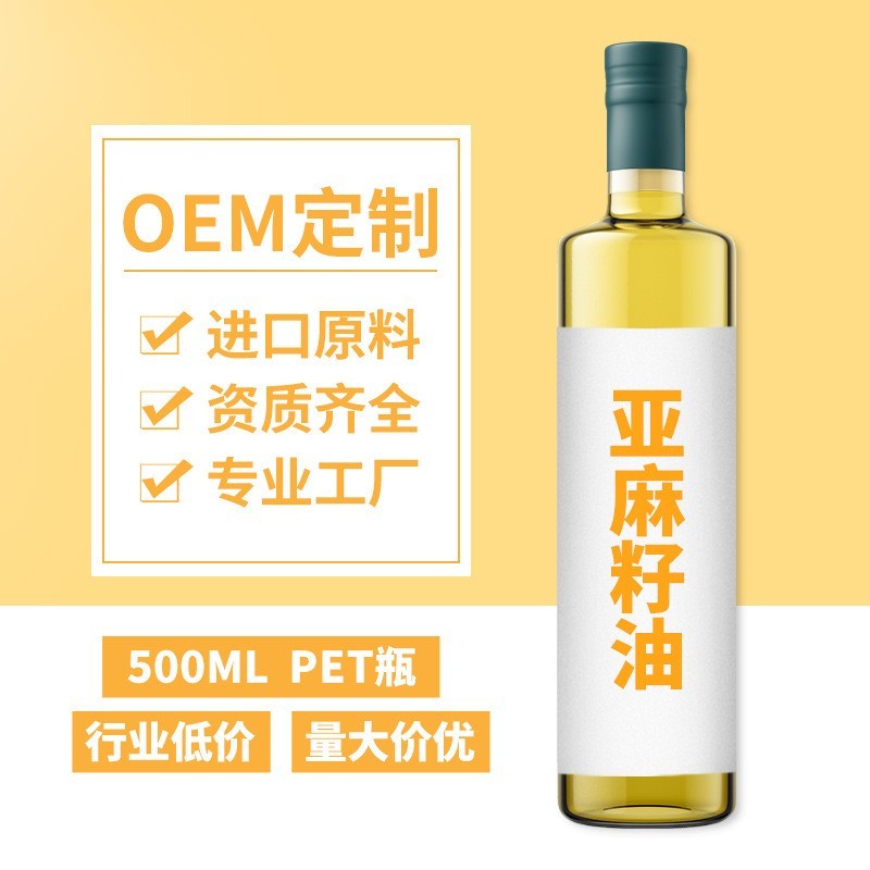 贴牌定制亚麻籽油500ml 进口原料亚麻酸52%以上OEM支持拿样