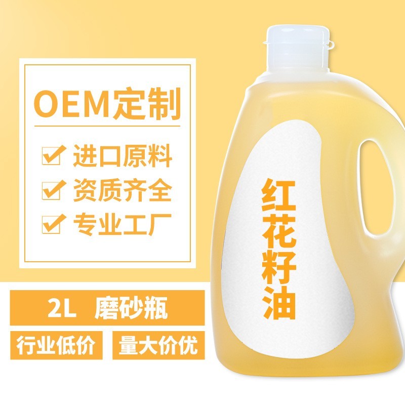 贴牌定制红花籽油2L磨砂瓶一级物理压榨亚油酸78%以上OEM定制图2