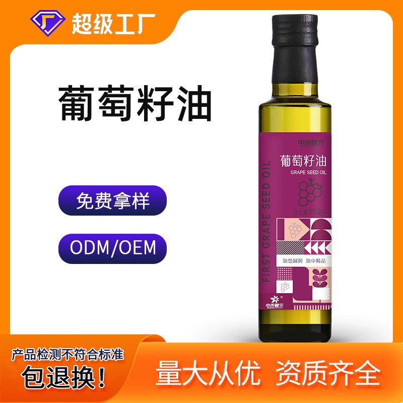 食用葡萄籽油 物理压榨葡萄籽精油贴牌代加工葡萄油图2
