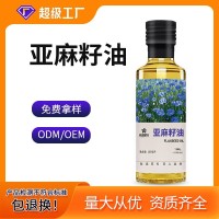 定制食用亚麻籽油一级压榨胡麻油 亚麻油原料