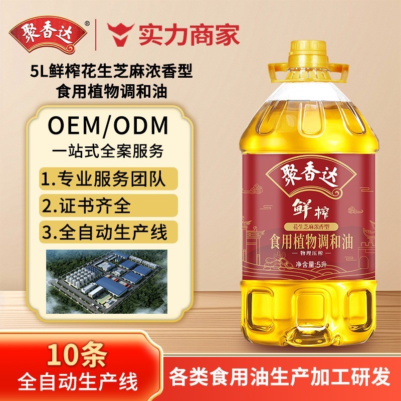 OEM贴牌定制花生芝麻浓香食用植物调和油5L大桶食用油图2