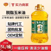 脱脂玉米油5L压榨一级食用油源头厂家