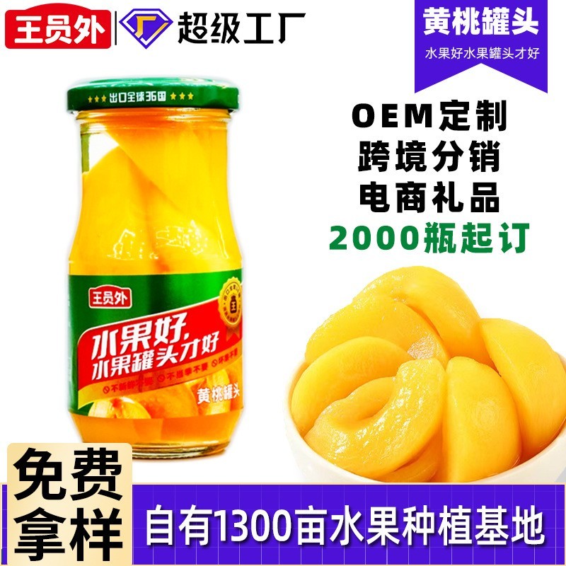 OEM定制黄桃罐头248g糖水罐头即食零食水果罐头餐饮商用罐头图3