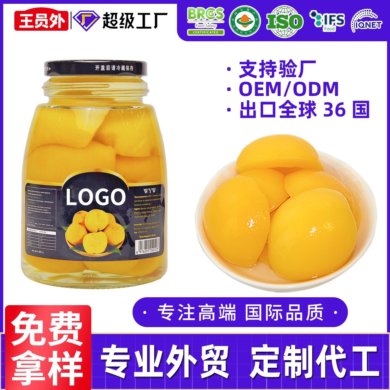 出口蒙古国贴牌代工660g大罐黄桃罐头源头工厂水果罐头跨境货源图2