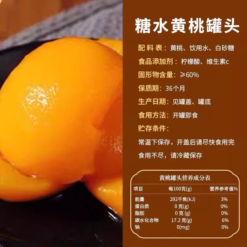 黄桃罐头贴牌代加工水果罐头贴牌定制可OEM/ODM图4