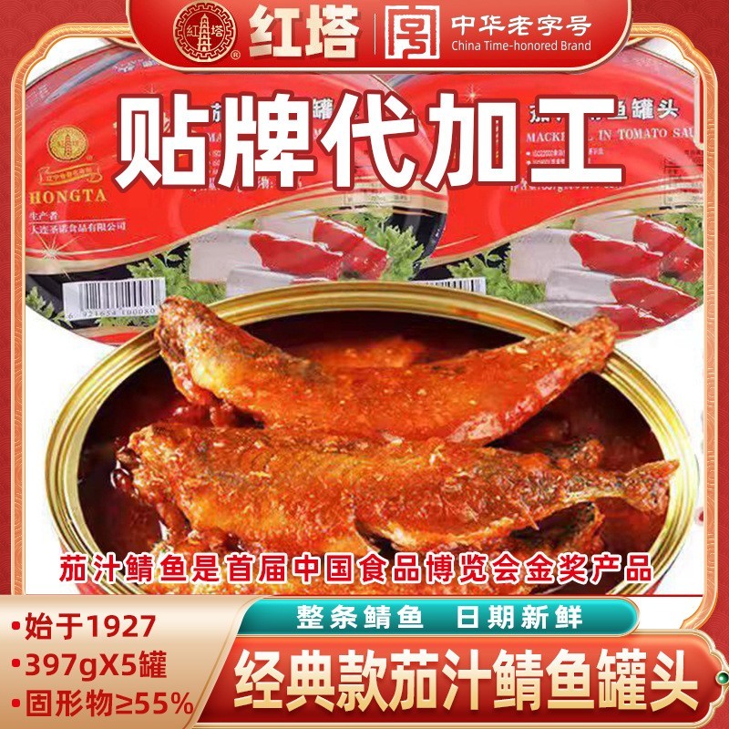 茄汁鲭鱼罐头贴牌代加工鱼罐头海鲜罐头定制贴牌图3
