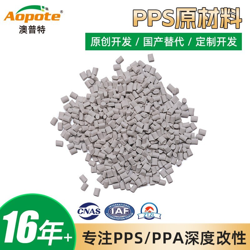 厂家定制pps聚苯硫醚塑料颗粒来图来样可调色定制增强阻燃级PPS图2