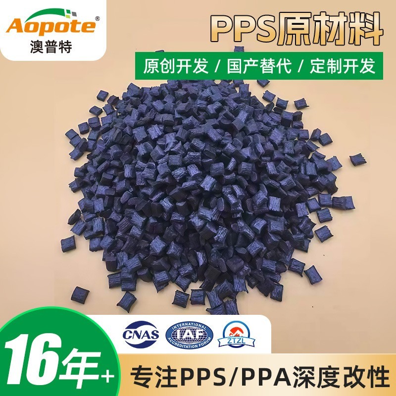 PPS原材料加工定制电子电器成品总部件增强阻燃级聚苯硫醚pps定做