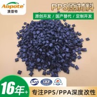 PPS原材料加工定制电子电器成品总部件增强阻燃级聚苯硫醚pps定做