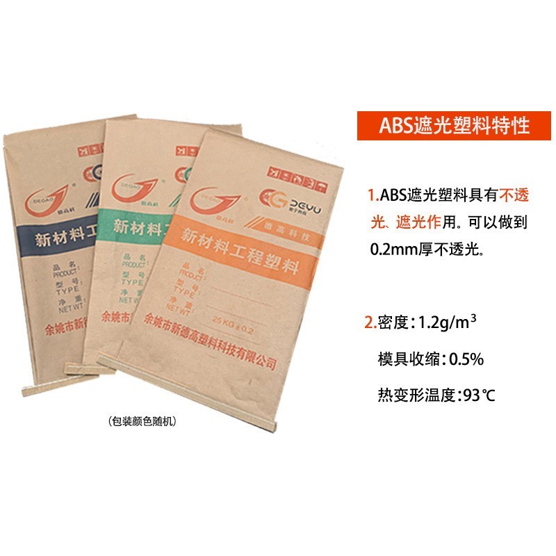 余姚改性塑料工厂ABS遮光不透光 LED灯外壳用 注塑级ABS塑胶原料图4
