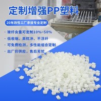 改性工厂定制 PP玻纤增强塑料 风扇罩电器部件用 PP增强聚丙烯