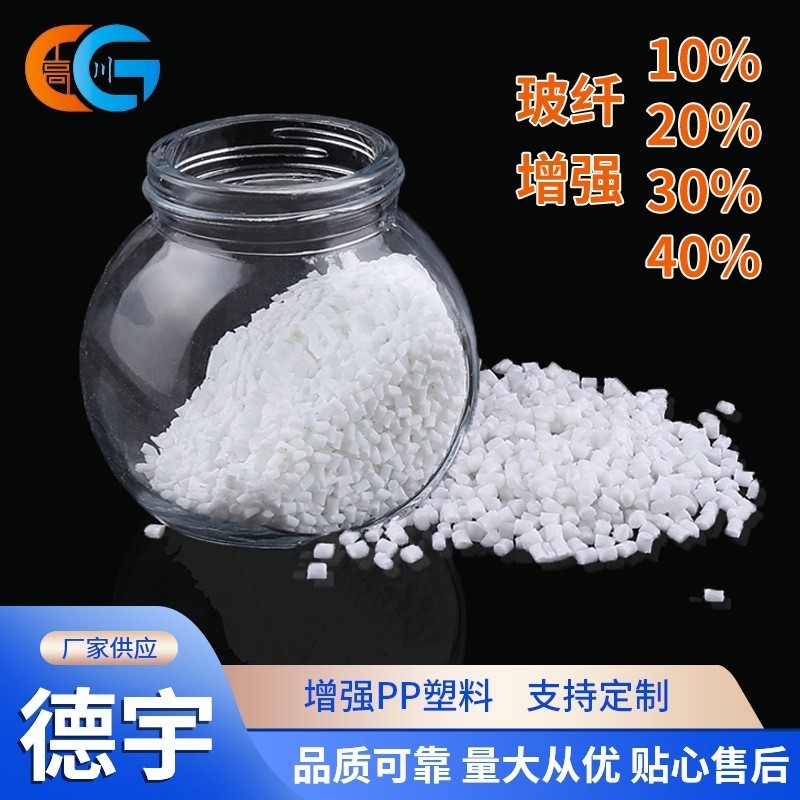 改性工厂定制 PP玻纤增强塑料 风扇罩电器部件用 PP增强聚丙烯图2