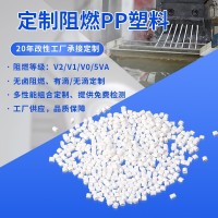 工厂定制 PP阻燃塑料V1 V0 5VA级 电器外壳风扇罩原料 PP改性塑料
