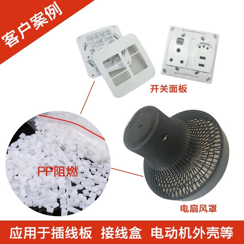 工厂定制 PP阻燃塑料V1 V0 5VA级 电器外壳风扇罩原料 PP改性塑料图3