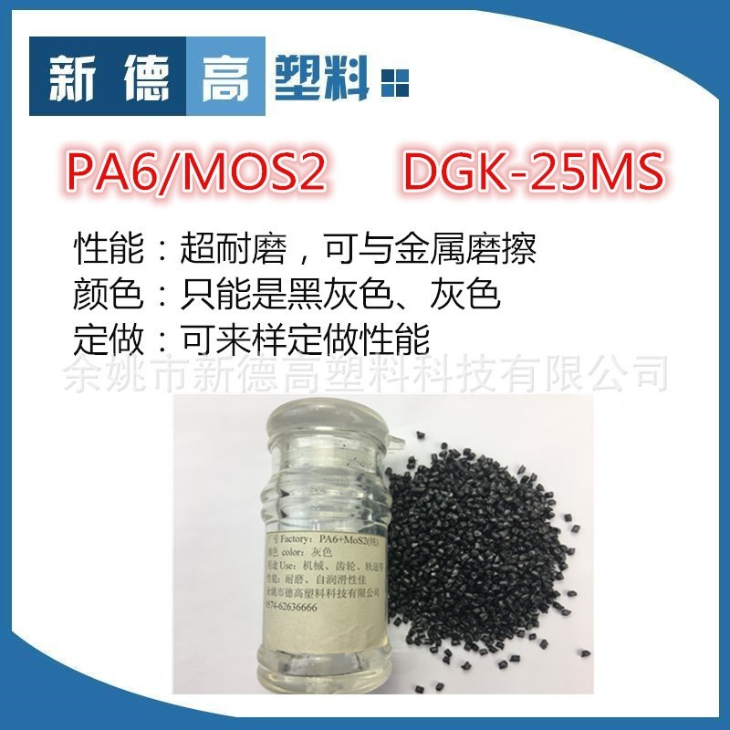 定制PA6耐磨塑料二硫化钼增强金属摩擦轴套齿轮原料PA6改性塑料图2