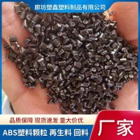 定制ABS再生料回料厂家电器外壳注塑级高韧性黑色ABS塑料颗粒