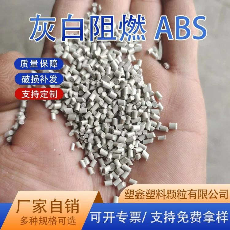厂家定制ABS回料塑料颗粒 灰色注塑电器外壳高冲击阻燃ABS再生料图2