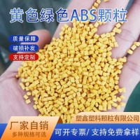 黄色ABS再生料厂家定制电器外壳注塑级高冲击再生黄色ABS塑料颗粒