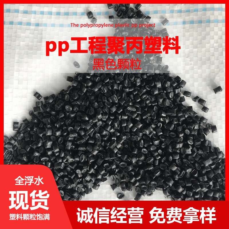 PP再生料黑色特级PP共聚再生塑料颗粒塑料柜子聚丙烯塑料料子图2