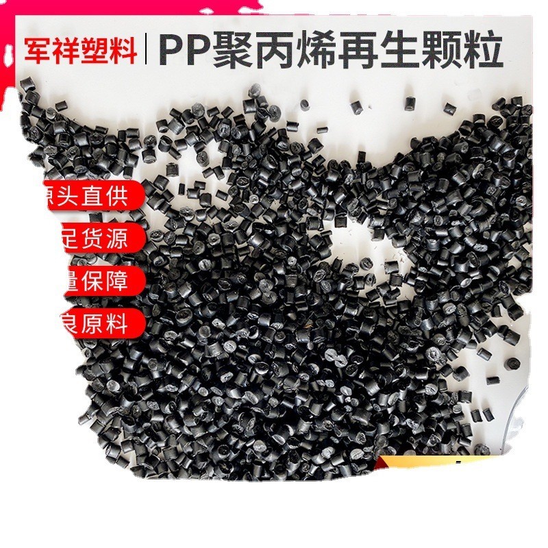 PP颗粒 黑色工程聚丙注塑颗粒外壳塑胶 塑料颗粒料pp再生料图4