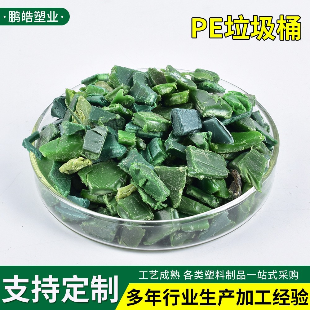 厂家定制PE垃圾桶注塑粉碎料吹塑挤出再生料加工PE垃圾桶破碎料图2