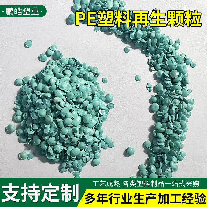 日本工业膜PE再生料 定制销售PE塑料再生颗粒 蓝色低压HDPE颗粒图3