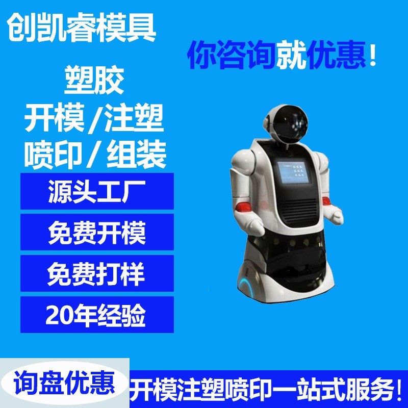 机器人代工玩具外壳注塑生产加工源头工厂精密塑胶件ABS源头厂