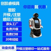 机器人代工玩具外壳注塑生产加工源头工厂精密塑胶件ABS源头厂