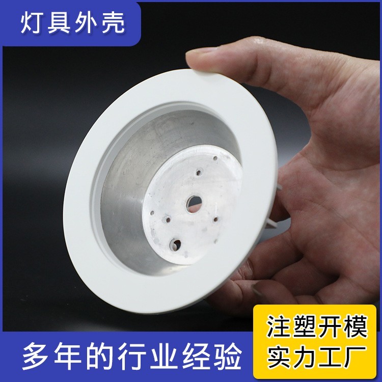 注塑模具厂家开模定制包胶加工铝件导热体灯具外壳塑料产品定做