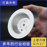 注塑模具厂家开模定制包胶加工铝件导热体灯具外壳塑料产品定做