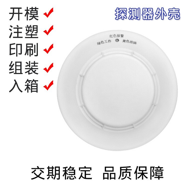 烟雾探测器注塑外壳定制模具加工设计和制造环保abs阻燃安全耐用图2