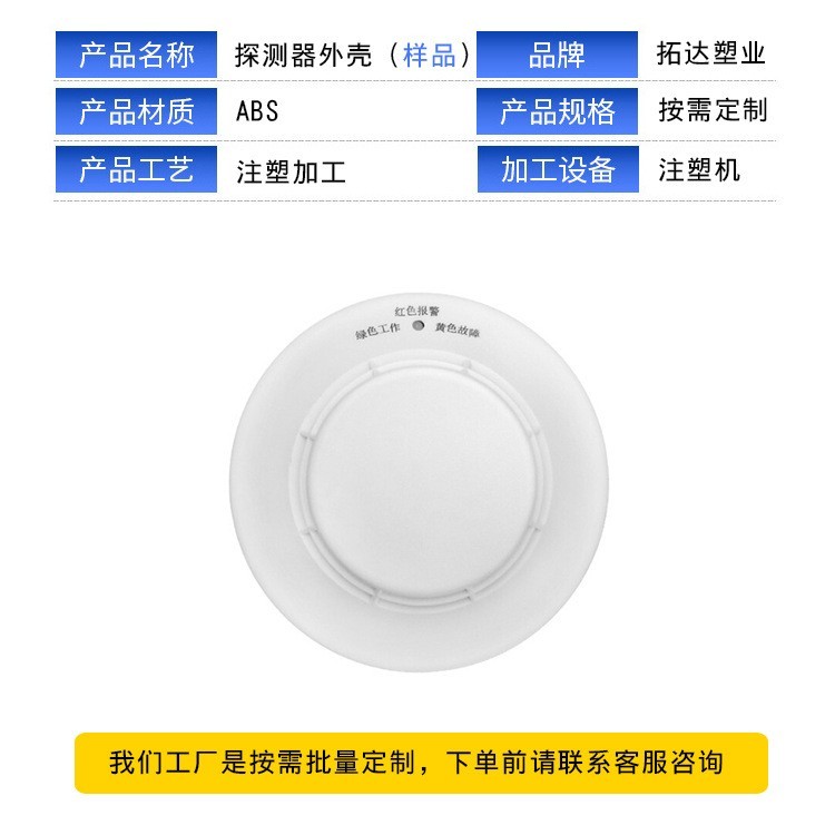 烟雾探测器注塑外壳定制模具加工设计和制造环保abs阻燃安全耐用图4