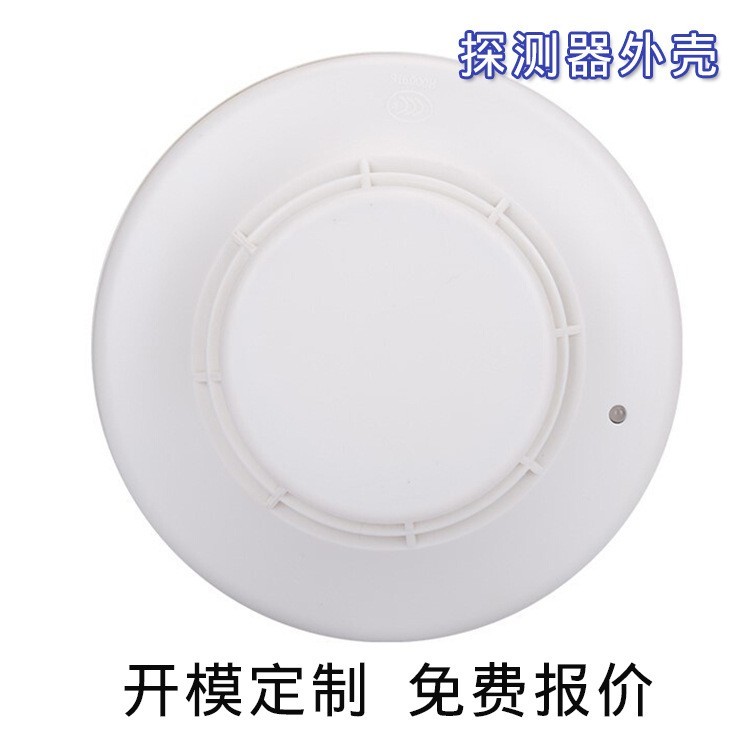 烟雾探测器注塑外壳定制模具加工设计和制造环保abs阻燃安全耐用图3