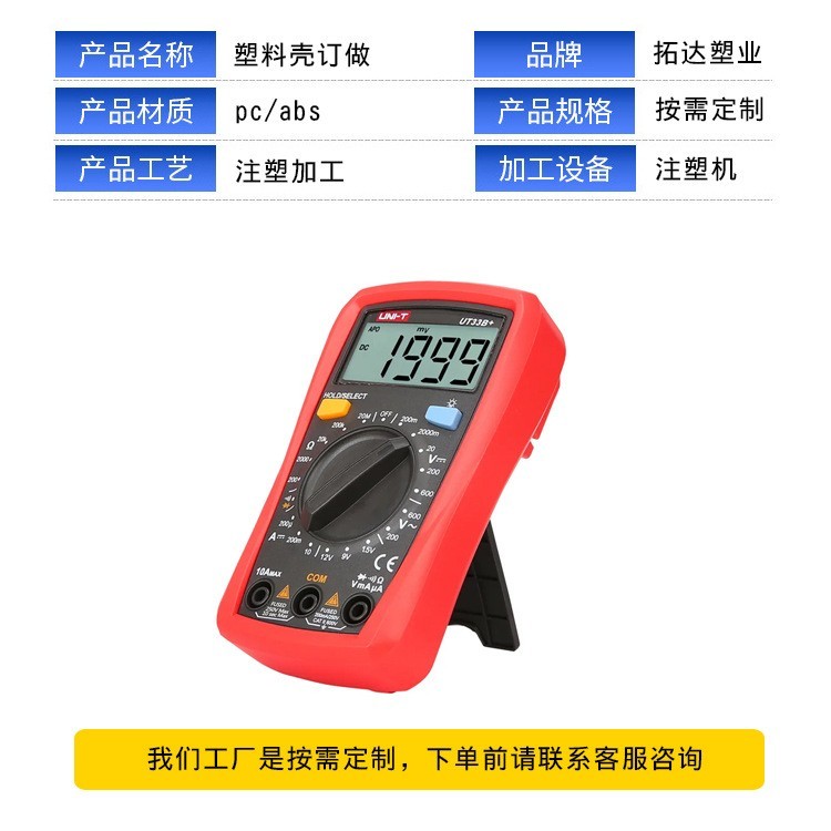 塑胶配件开模定做万能表外壳塑料件注塑加工浙江宁波实力厂家制造图3