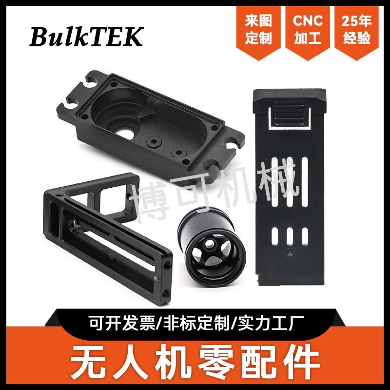 无人机外壳cnc机加工精密铝合金 无人机适配器外壳铝合金来图定制图5