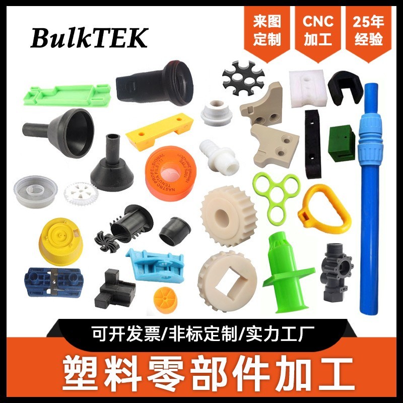注塑加工塑料制品注塑定制 ABS外壳零件PP异形件机械PEEK加工来图图4