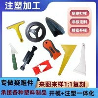 广州注塑厂加工非标件注塑模具开发塑胶日用品保护壳加工组装成型