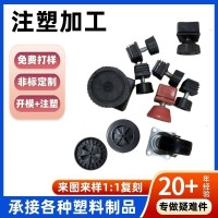 塑料件注塑制品加工厂注塑加工汽车配件ABS外壳尼龙加工异型件