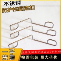定制加工防护栏栅面板紧固夹 304钢丝卡扣 花园围栏防风防震扣子