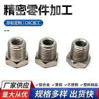 cnc数控精密五金紧固件加工 cnc五金零件加工 非标螺丝螺母定制