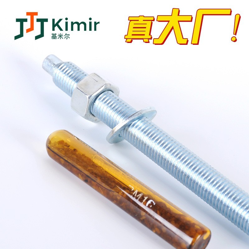 厂家定制化学锚栓高强度药剂膨胀螺丝幕墙建筑配件定型化学锚栓图3