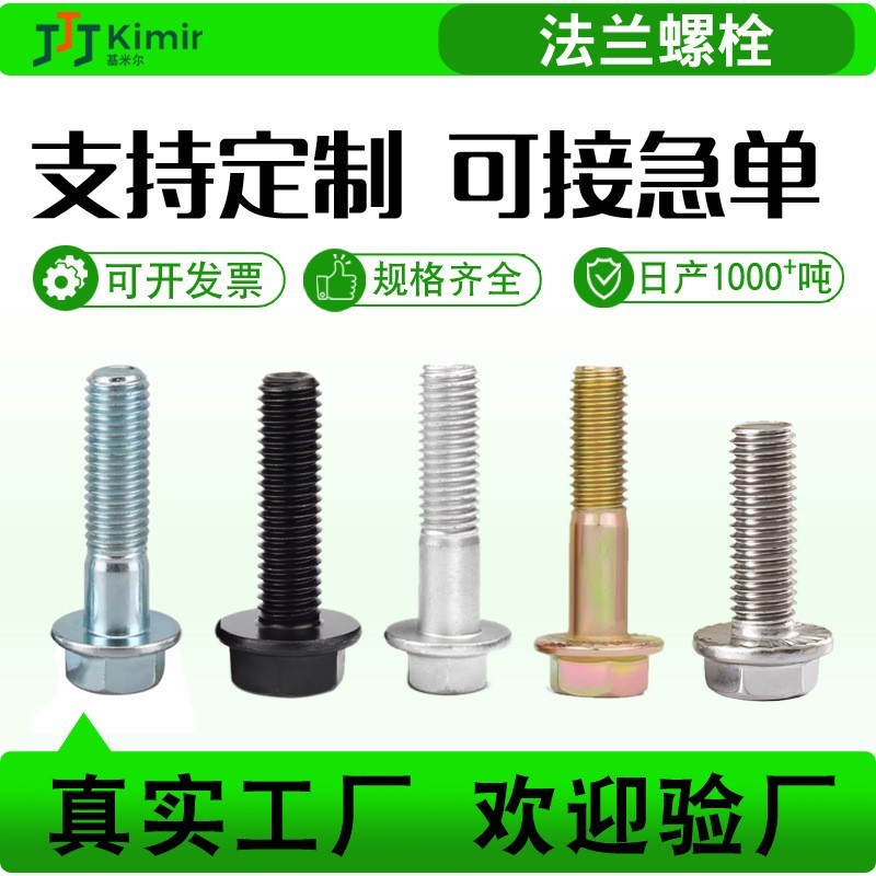 法兰螺栓 厂家现货8.8级镀锌外六角法兰面螺丝M6M8M10法兰螺栓图5